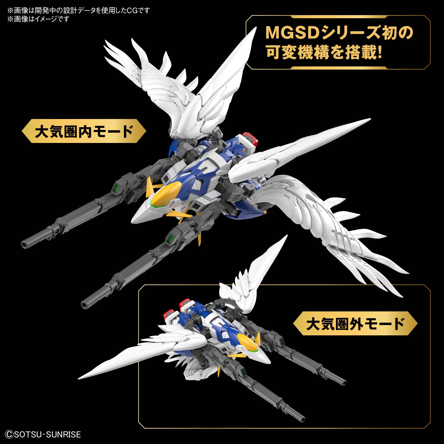 MGSDウイングガンダムゼロEWHGギャプランフライルーバイアランカスタム