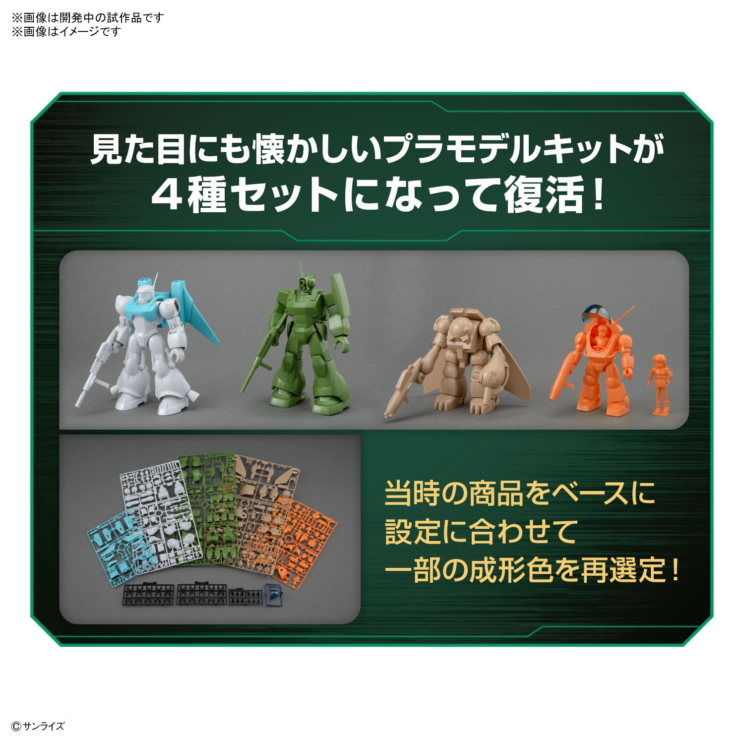 銀河漂流バイファムセット1 1/144スケール – SOOTANG HOBBY