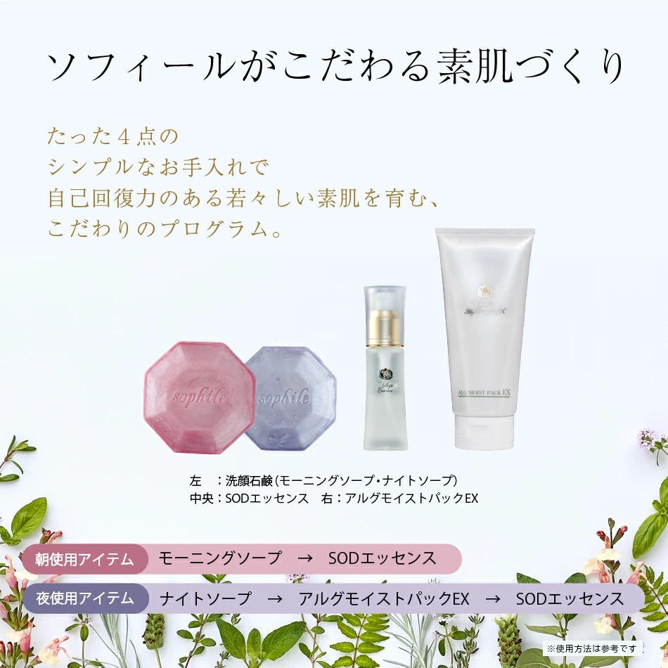 アルグモイストパックEX | 【公式】株式会社 ソフィール