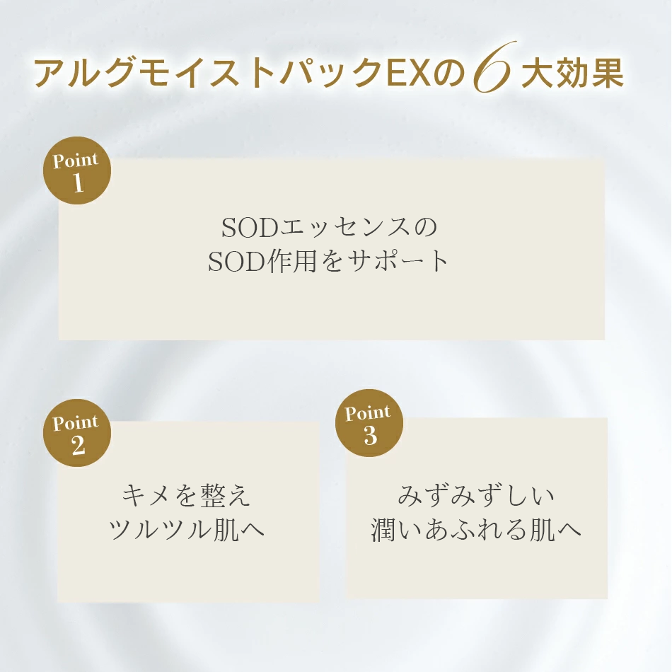 アルグモイストパックEX | 【公式】株式会社 ソフィール