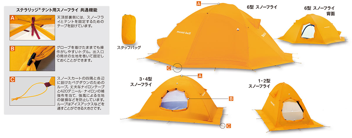 montbell/モンベル/ステラリッジ2 スノーフライ＆本体セットのレンタル