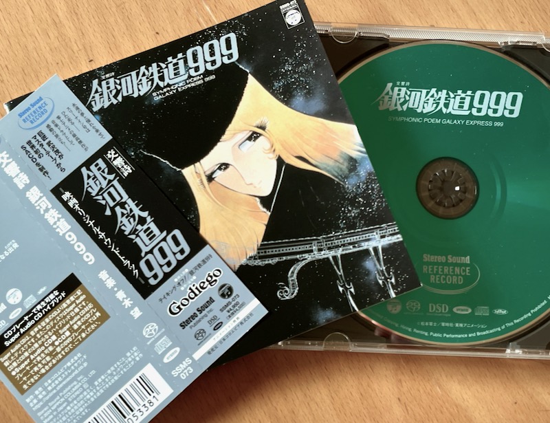 レビュー＿交響詩 銀河鉄道999（SACDハイブリッド）ステレオサウンド