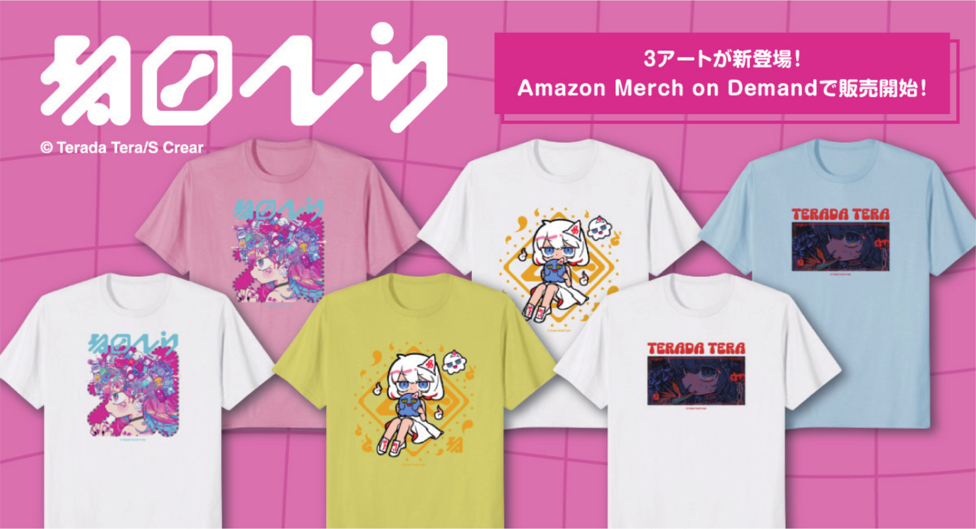 Amazon Merch on Demand に Z世代に大人気のデジタルクリエイター