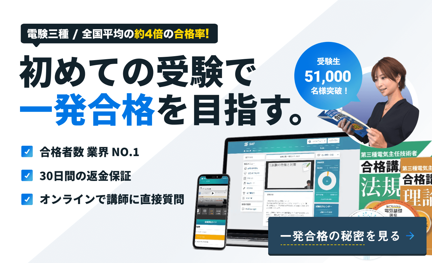 第三種電気主任技術者講座の講座案内ーオンライン・web講座ならSAT