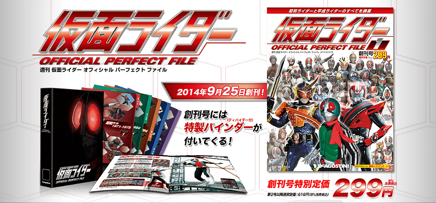 仮面ライダーオフィシャルパーフェクトファイル｜ブログ一覧｜球体の