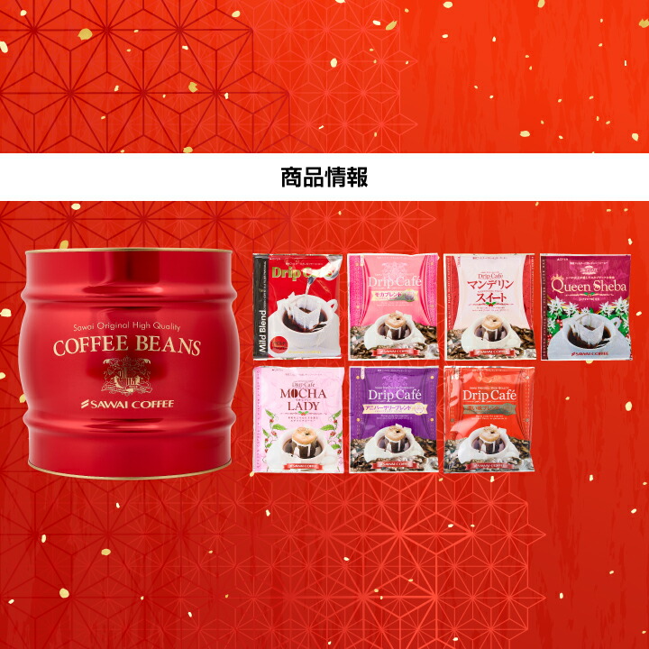 大きな赤い樽缶入りのドリップコーヒー7種70杯分セット│澤井珈琲公式