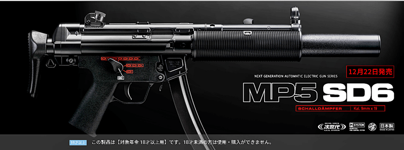 東京マルイ次世代電動ガンMP5SD6とは？｜サプレッサー付きMP5の実力