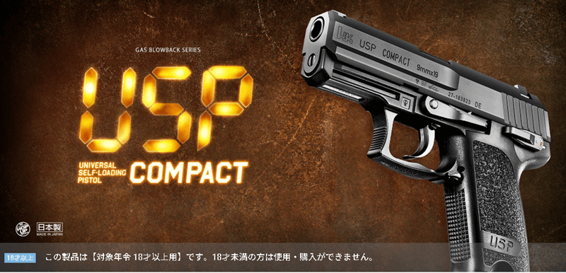 東京マルイ ガスブローバック USPコンパクトの評判は？｜傑作と