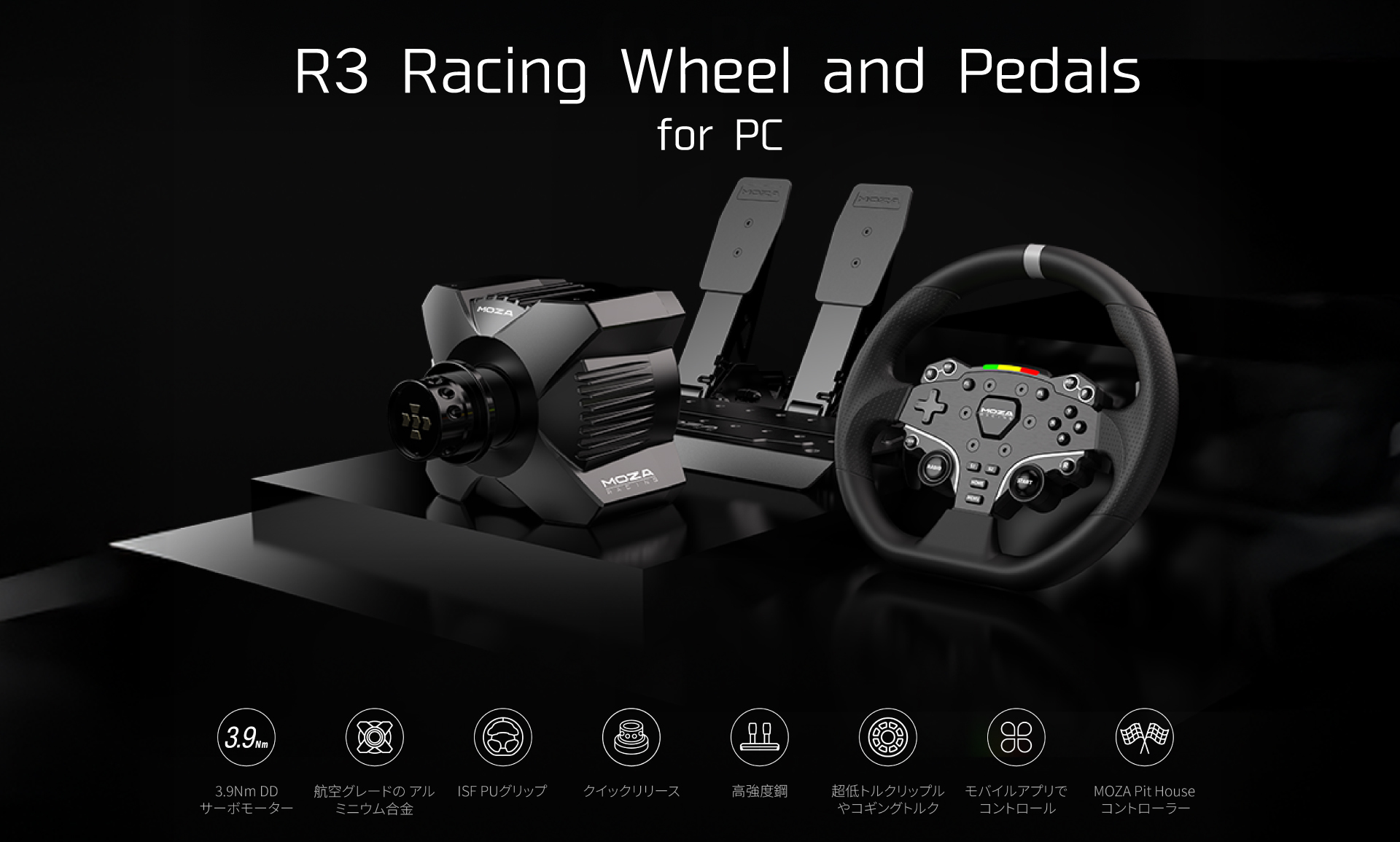 MOZA R3 Bundle for PC の製品ページ