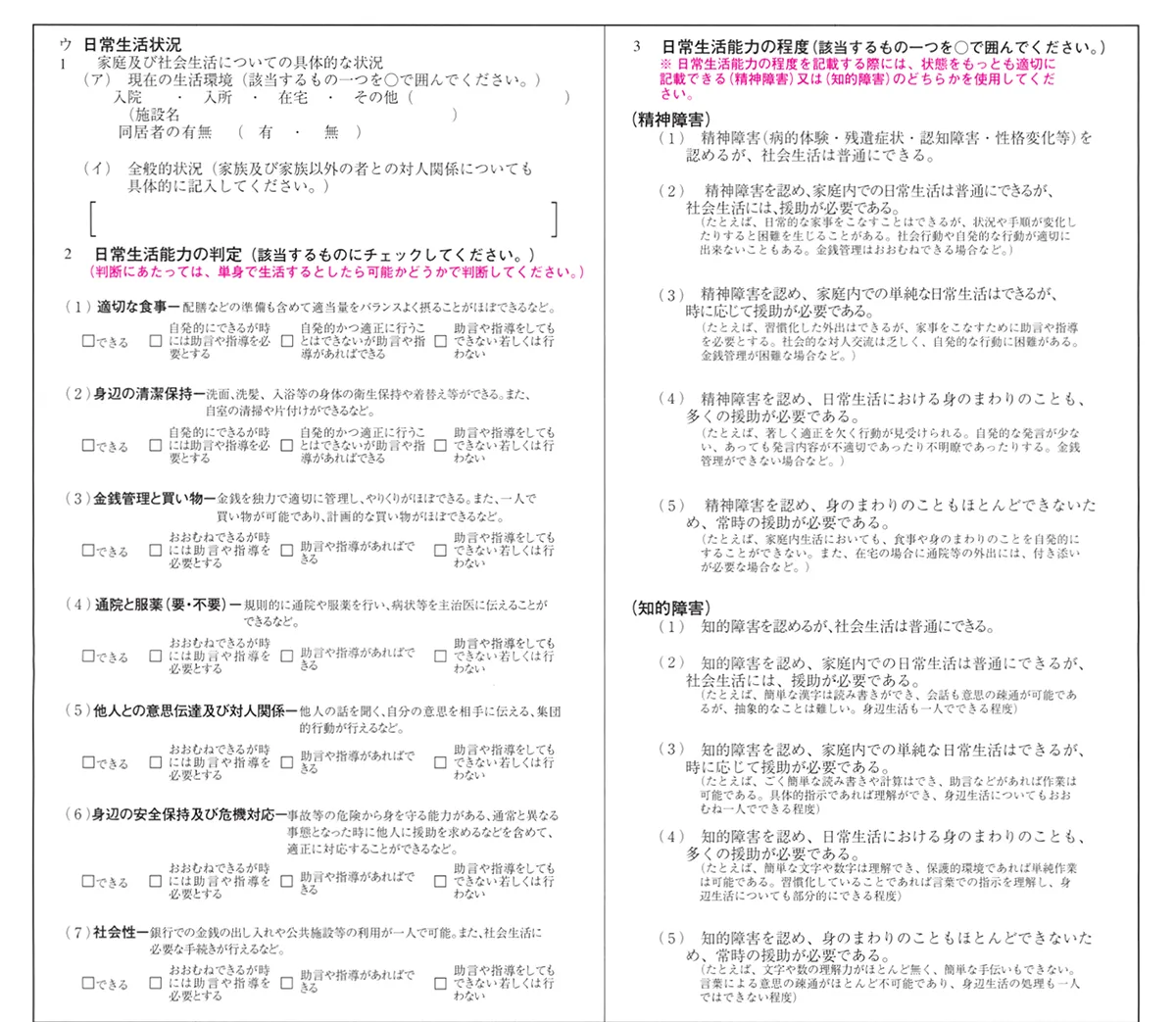障害年金用語集】新ガイドライン（しんがいどらいん） | さがみ障害