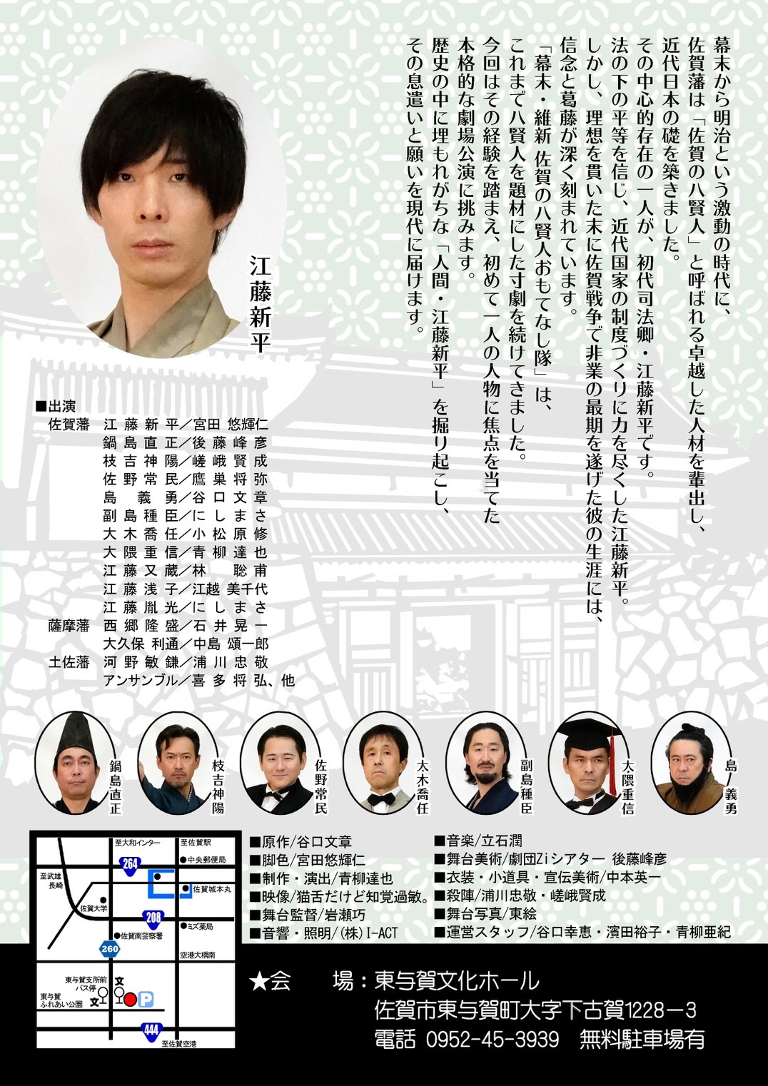 歴史劇公演「江藤新平伝」～星の軌跡～ 佐賀市観光協会公式ポータル