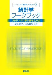 ミクロ経済学ワークブック - 株式会社サイエンス社 株式会社新世社