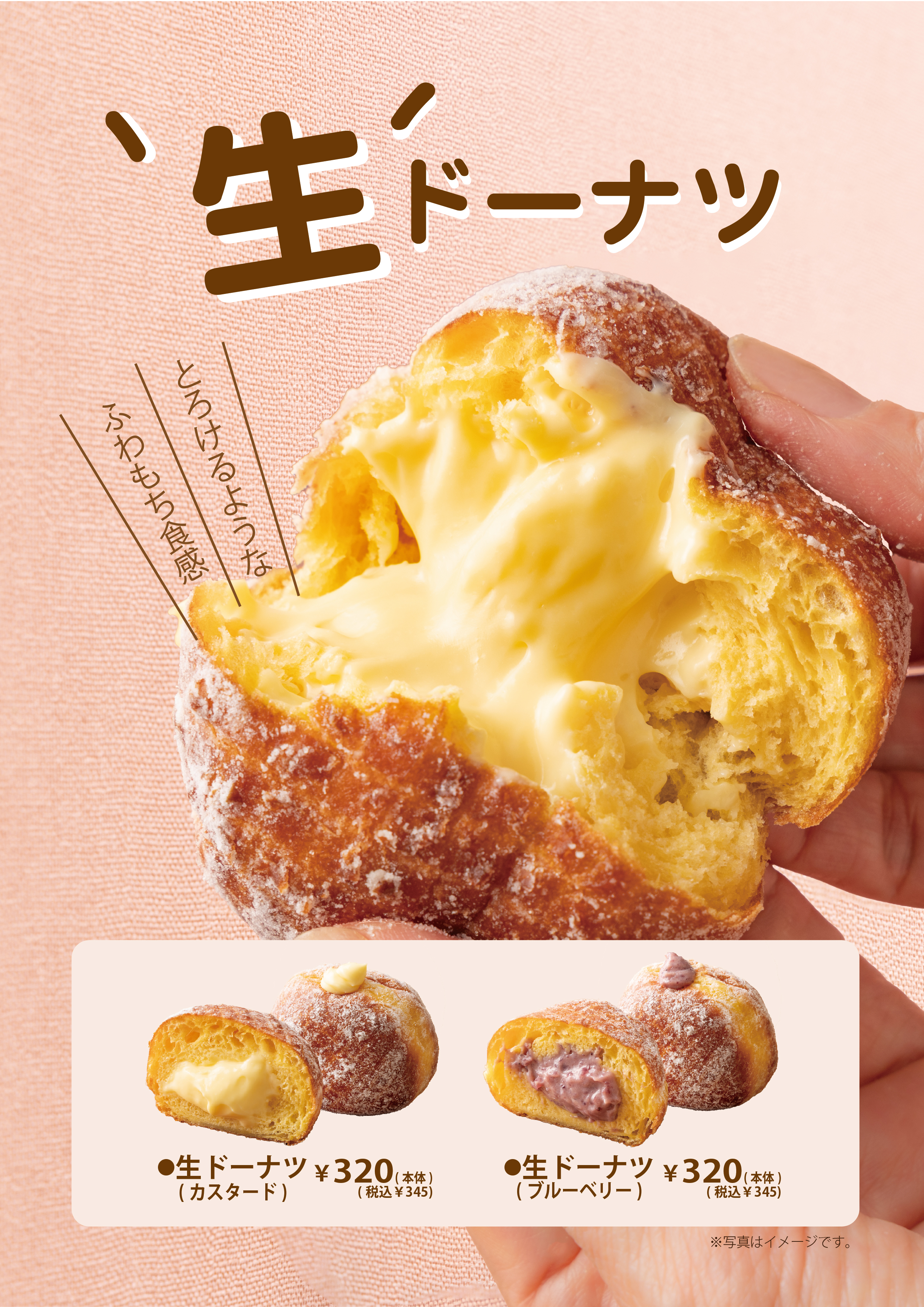 生ドーナツ（カスタード・ブルーベリー） | サンジェルマン