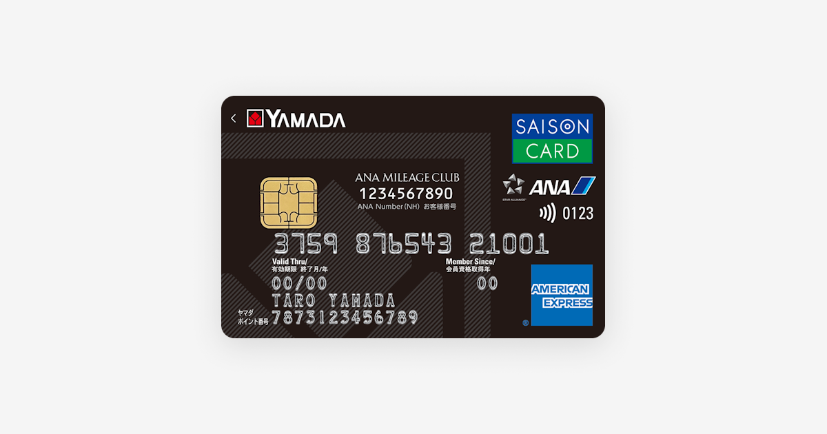 公式】ヤマダLABI ANAマイレージクラブカード セゾン・アメリカン