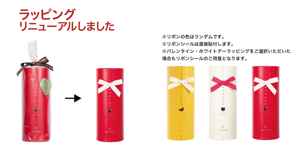 チョコりんご | セゾンファクトリー WEB SHOP