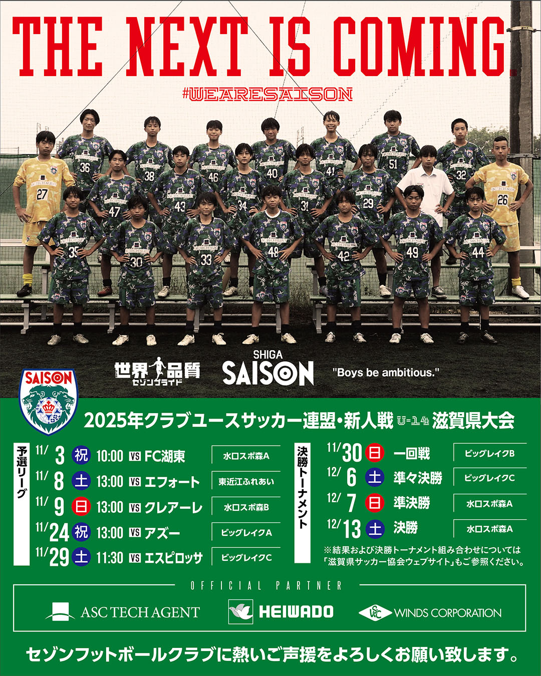 全記事｜セゾンフットボールクラブ