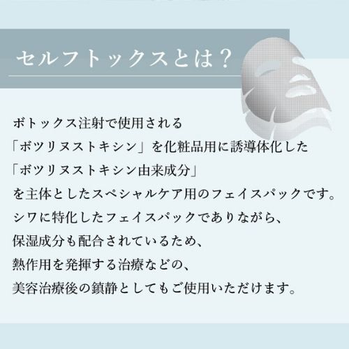 ☆バラ売り可☆SELFTOX セルフトックス シートマスク 3箱セット