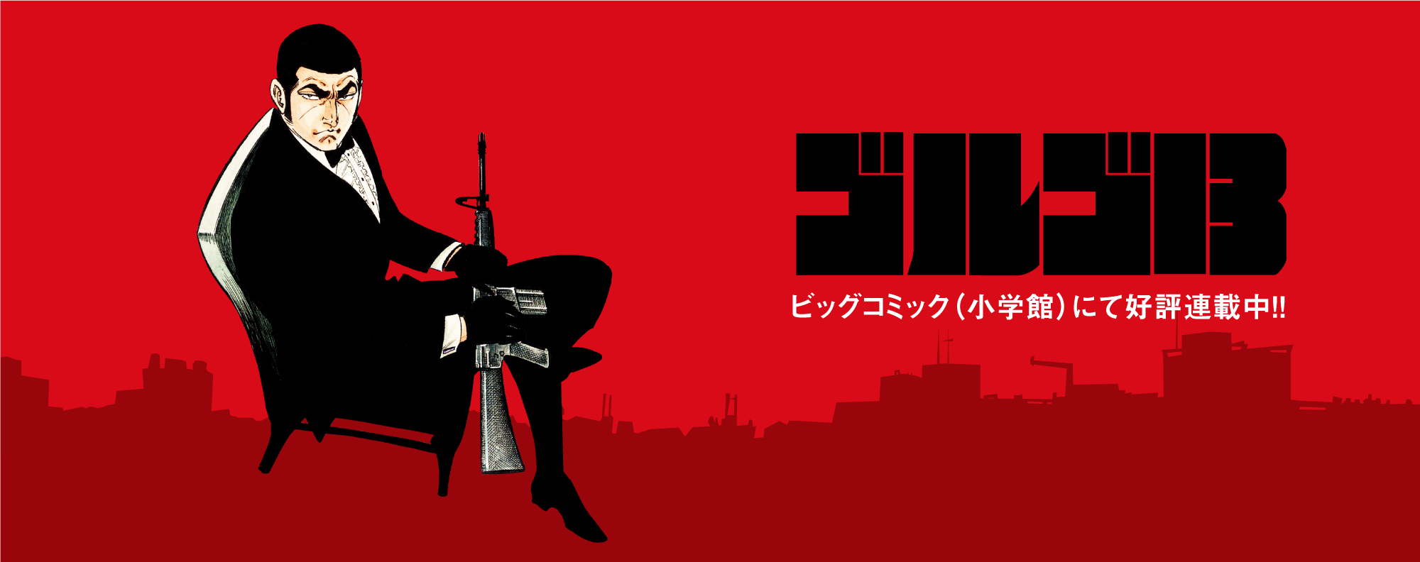 golgo-banner-2000x792.png