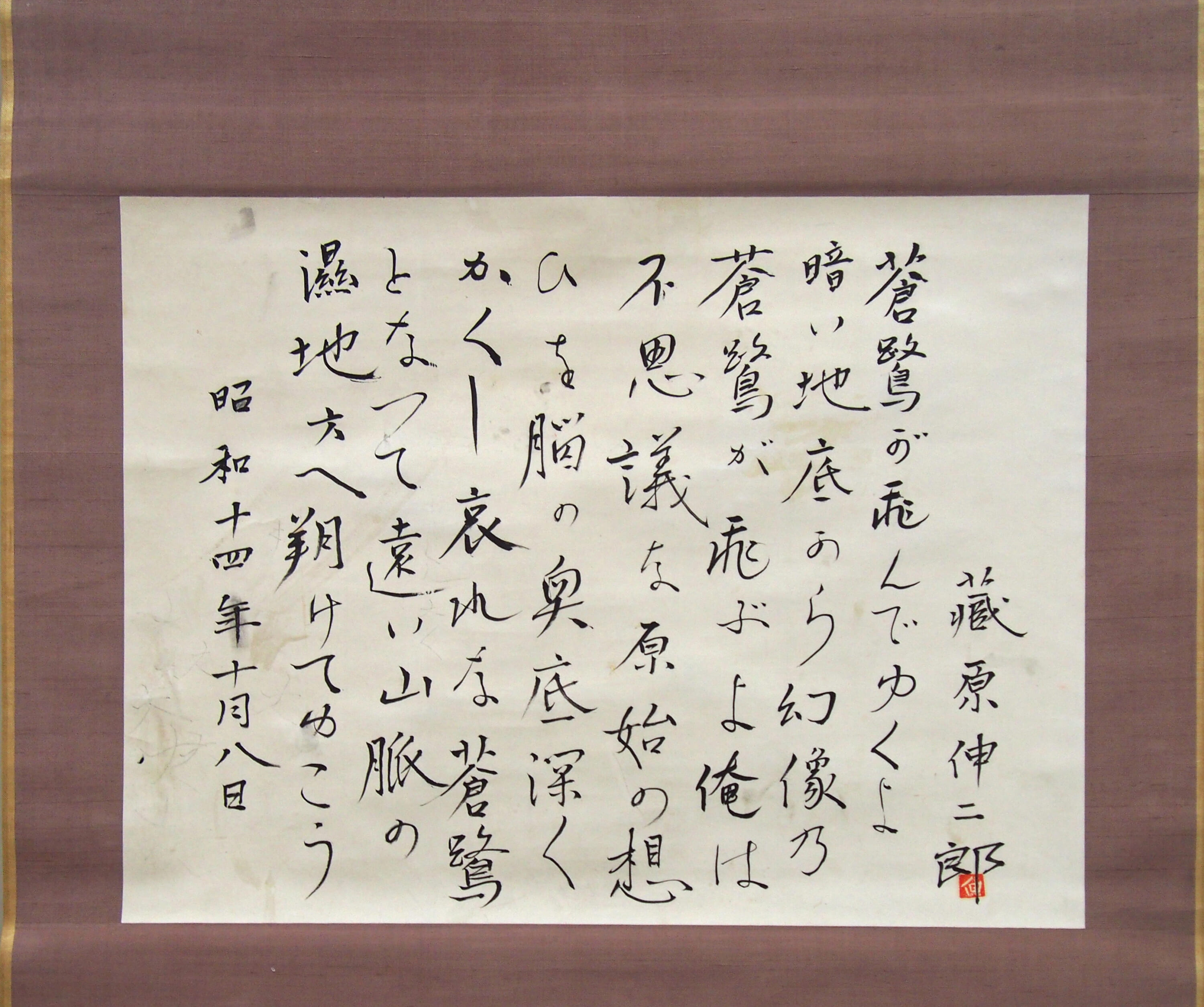 た行 | 収蔵資料紹介 | さいたま文学館