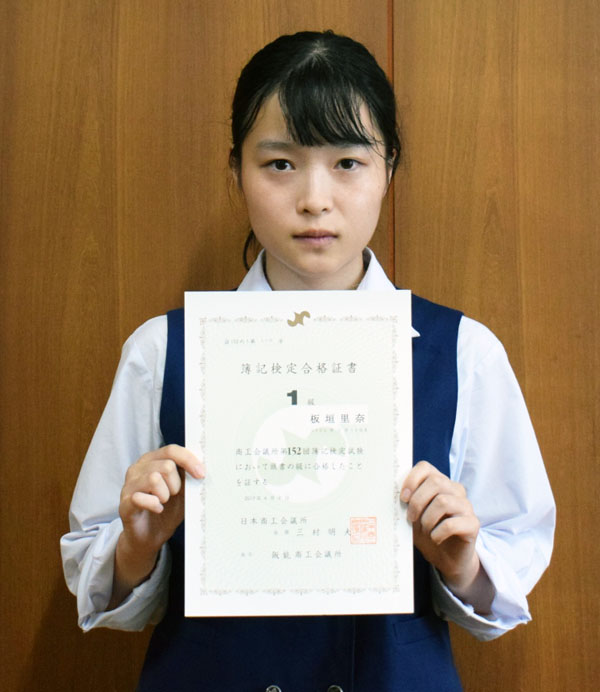 初挑戦で快挙 日商簿記1級、狭山経済高の2年生が合格 「大きな目標