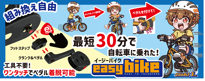ジェンダーレスでお使いいただけるジュニアサイクル。 | オリジナル