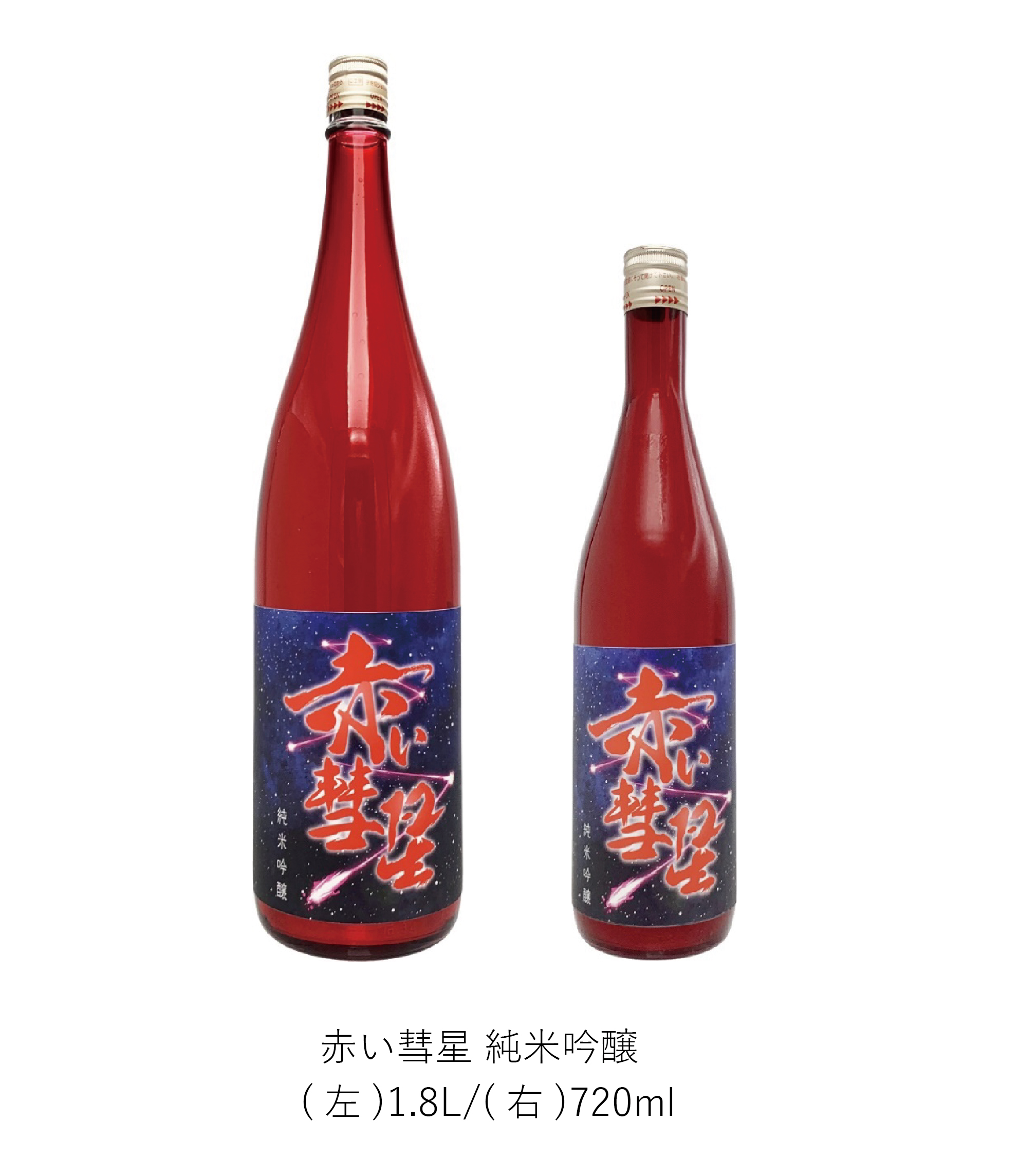 冷やして美味しいサカツPB新商品「赤い彗星 純米吟醸」を数量限定で