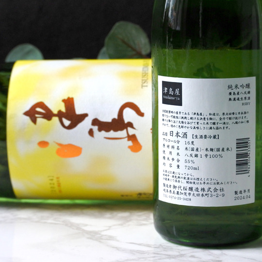 津島屋 廣島産八反錦 純米吟醸無濾過生原酒 1.8L さかや栗原｜商品詳細