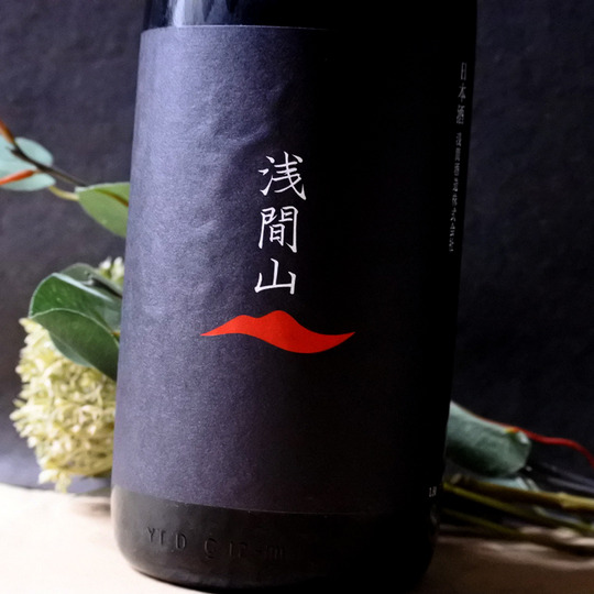 浅間山 純米 大辛口 生酒 1.8L さかや栗原｜商品詳細