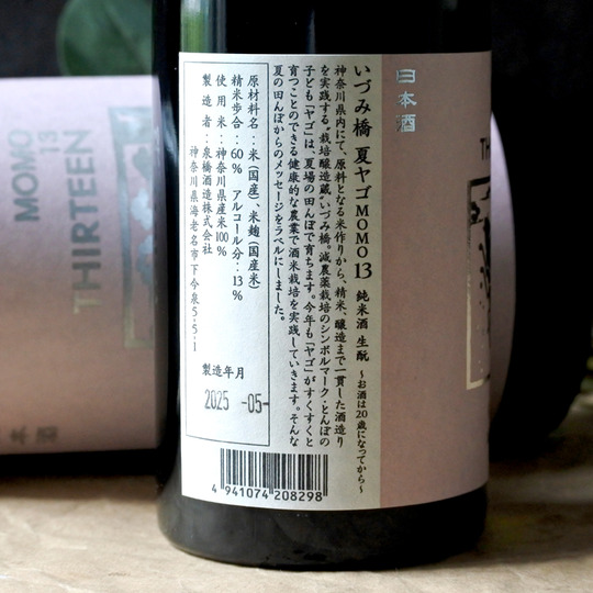 いづみ橋 夏ヤゴMOMO13 生酛純米 1.8L さかや栗原｜商品詳細