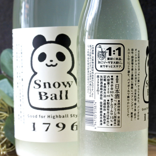 竹の園 パンダ出没注意 スノーボール 夏のにごり 1.8L さかや栗原