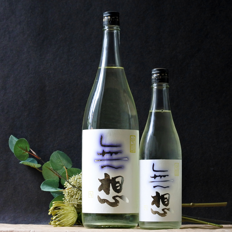 無想 心静（しんせい） 辛口純米吟醸生原酒 1.8L さかや栗原｜商品詳細