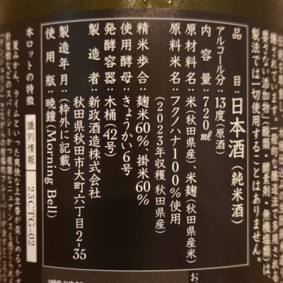 hagiさん(2024年10月20日)の日本酒「新政」レビュー | 日本酒評価SAKETIME