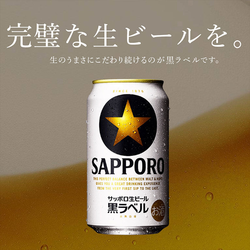 2CS] Sapporo Black Label 250ml x 48btls(2 cases) Kuroraberu