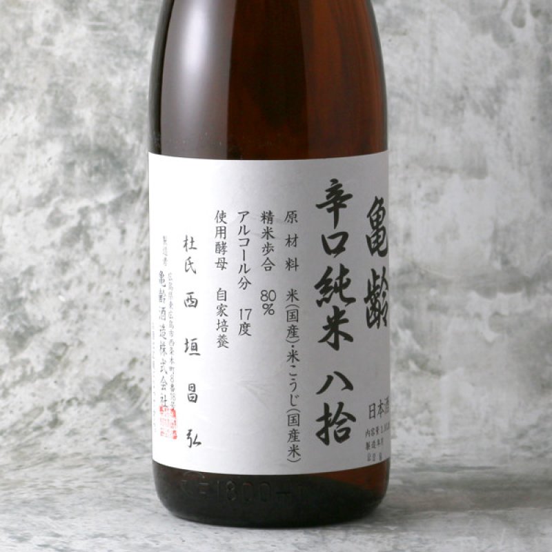 亀齢 辛口純米 八拾 1800ml（日本酒 亀齢酒造 きれい） - 酒舗 井上屋