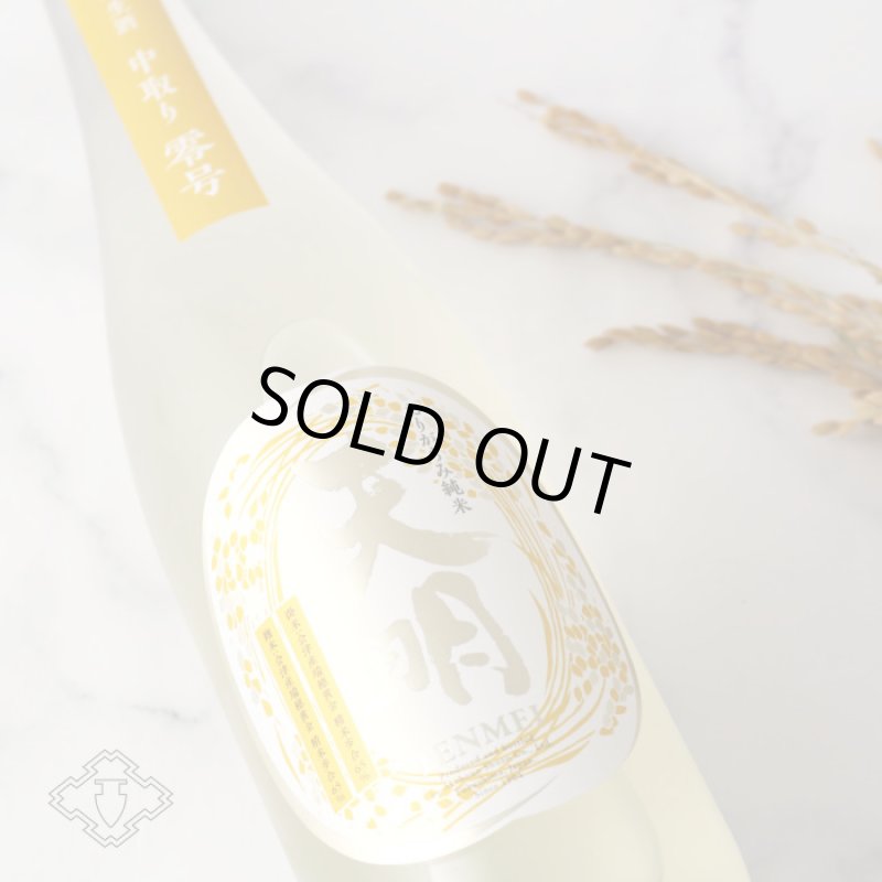天明 中取り零号 おりがらみ純米生 1800ml（日本酒 曙酒造 てんめい