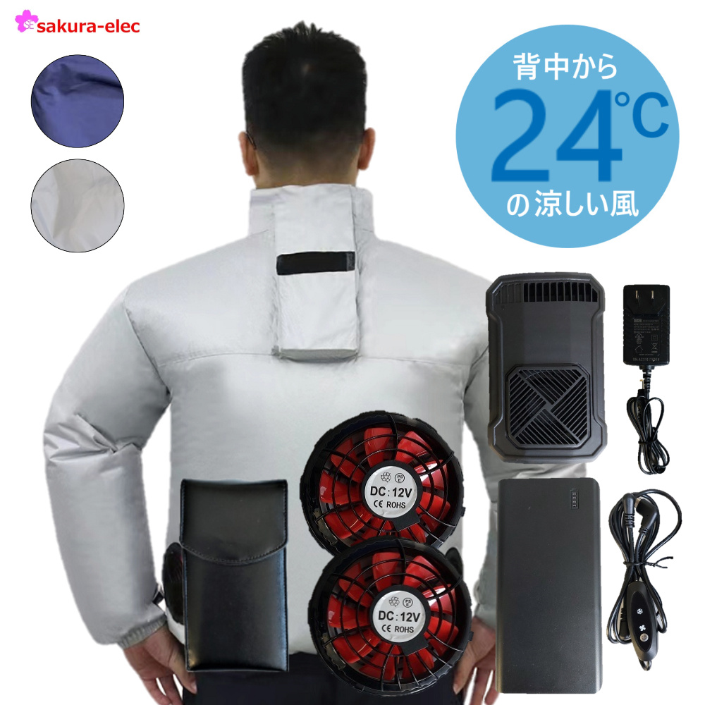 空調作業服商品 | 株式会社さくら電子