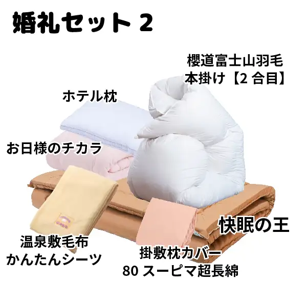 親から子に贈る「良い眠り」櫻道ふとん店のいまどきの！「ヘルシー安眠