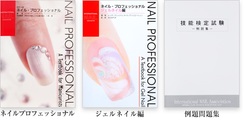 I-NAIL-A認定ジェルネイル技能検定対策講習 - 大牟田市のネイルサロン