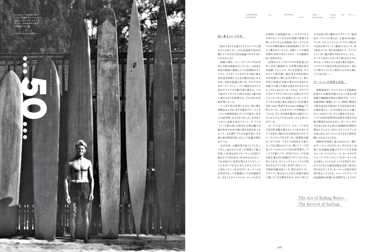 創刊号の特集をピックアップ ＃01_THE HISTORY of SURFING（〜1950年代）
