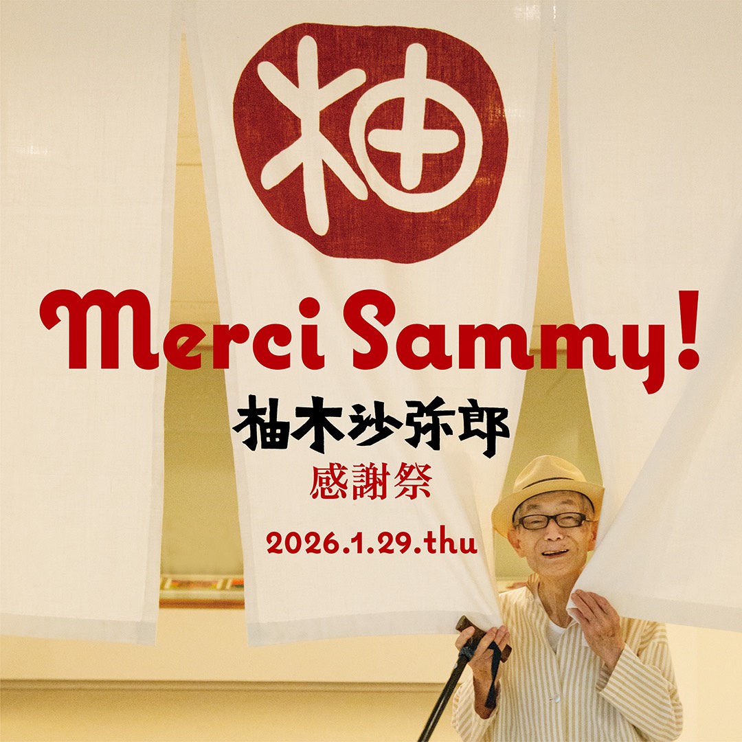 柚木沙弥郎 NEWS