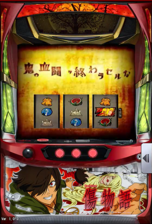 パチスロ傷物語 -始マリノ刻-」オンラインゲームセンター『GAPOLI』に