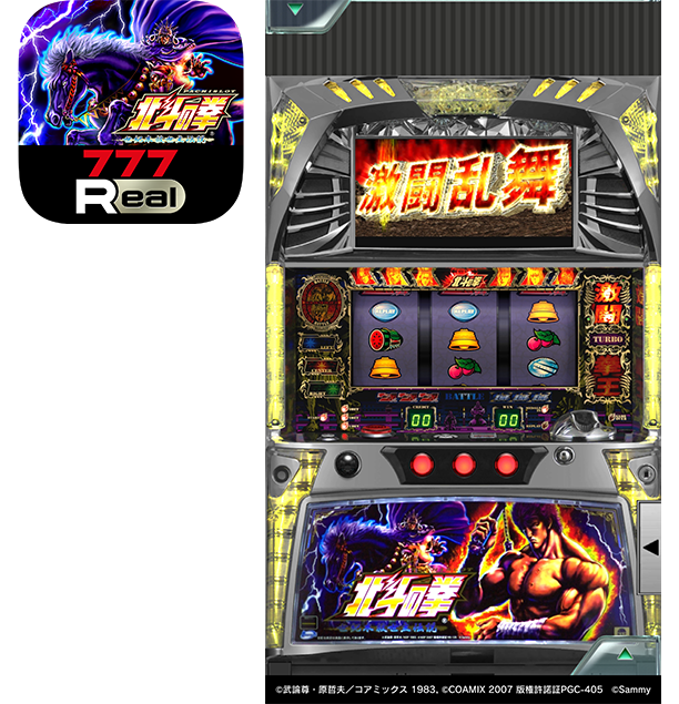 パチスロ北斗の拳 世紀末救世主伝説」が無料パチンコ・パチスロアプリ