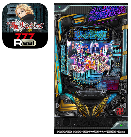 e東京リベンジャーズ」が 無料パチンコ・パチスロアプリ「777Real」に