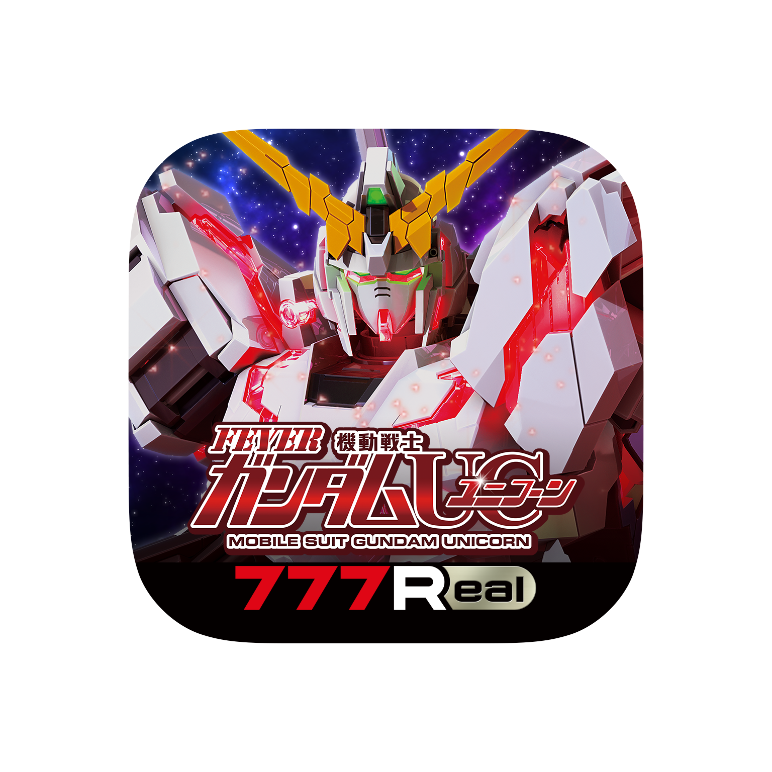 Pフィーバー 機動戦士ガンダムユニコーン」事前登録を開始！ - 株式