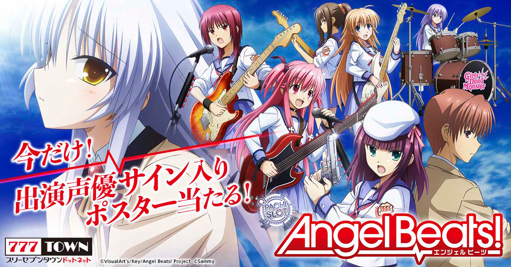 パチスロAngel Beats!」（サミー株式会社） 出演声優のサイン入り
