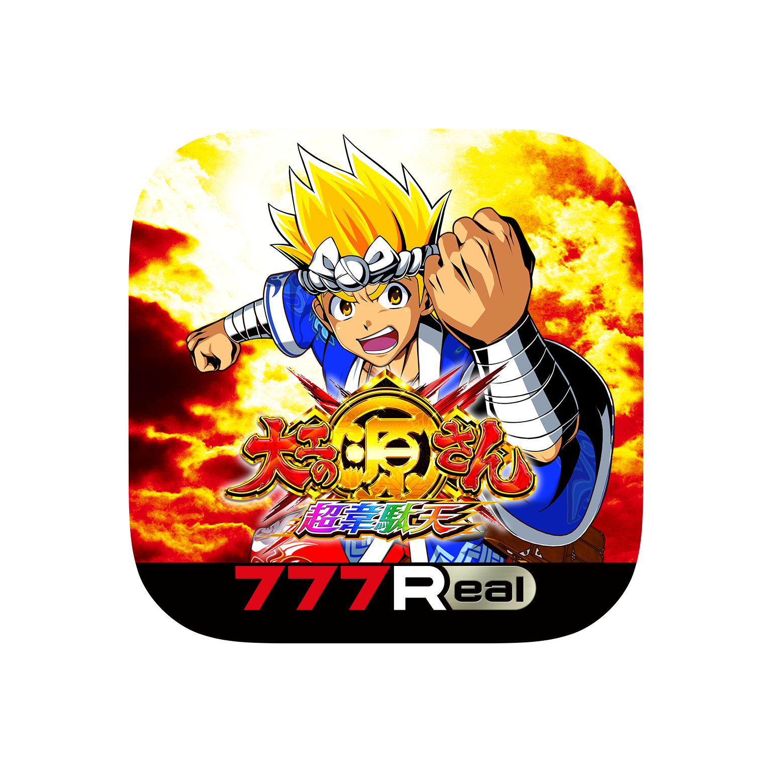 大人気機種「P大工の源さん超韋駄天」の事前予約を開始！ 新時代の