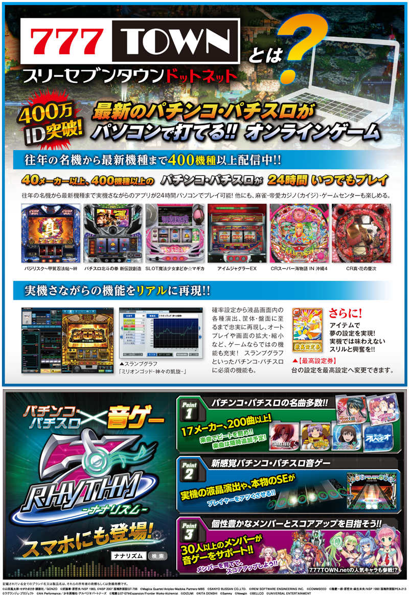 P北斗の拳8覇王」（サミー株式会社）がパチンコ・パチスロオンライン