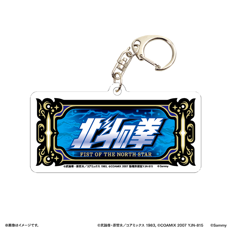 北斗の拳シリーズ | サミー商店オンライン