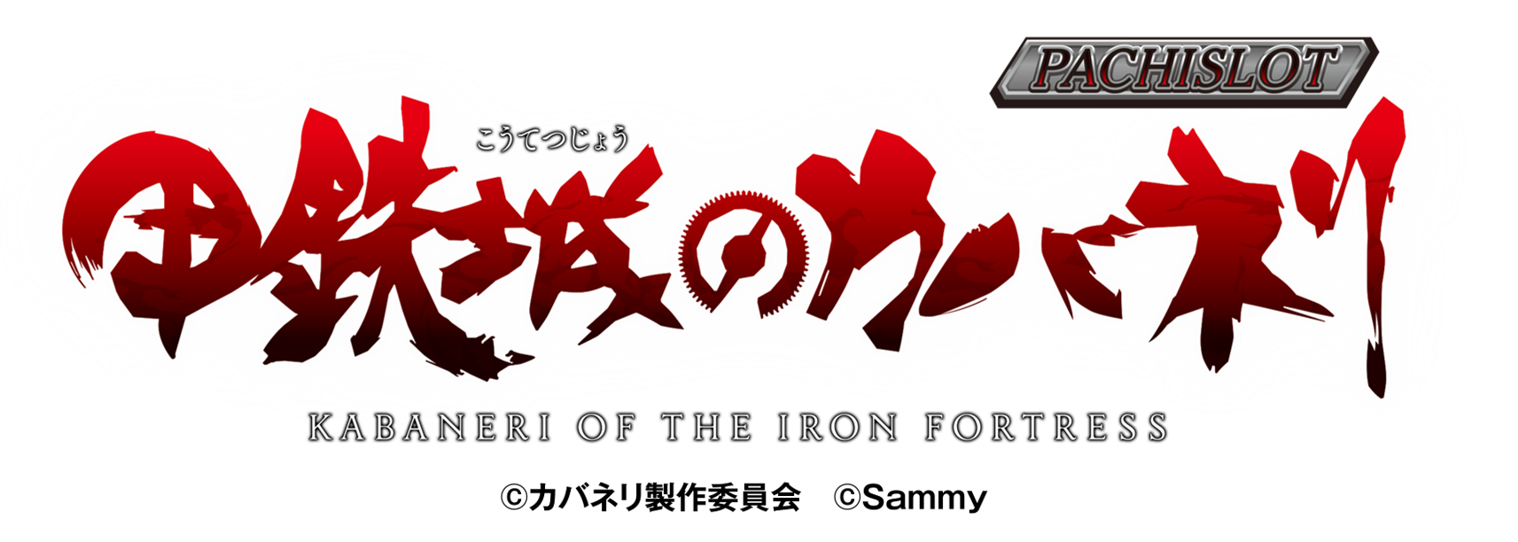 お知らせ詳細タイトル｜お知らせ一覧｜サミー パチンコ・パチスロメーカー