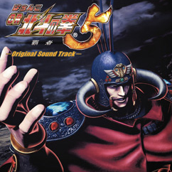 ぱちんこCR北斗の拳5覇者 Original Sound Track｜サントラ